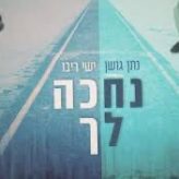 One Family Terror Victims with Yishai Rivo and Nathan Goshen
