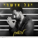 To Believe by Yagel Oshri
