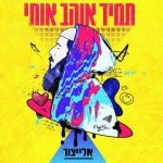 The Song all of Israel is Singing: You Always Love Me by Elyatsur