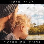 A Father's Love Song for his Son: Light will Fill You by Maor Shooshan
