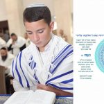 My Son's Bar Mitzvah, Under Fire by Dalia Harel